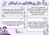 علل پرخاشگری در کودکان